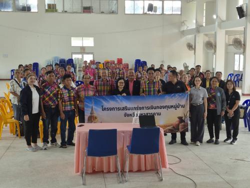 พช.บรบือ >>> ร่วมโครงการ “เสริมแกร่งการเงินกองทุนหมู่บ้าน จังหวัดมหาสารคาม